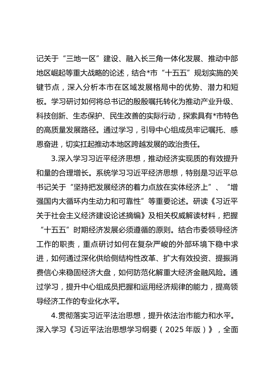 市委理论学习中心组2026年度专题学习计划_第3页