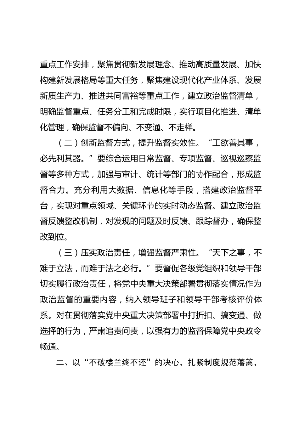 在二十届中央纪委五次全会精神学习研讨会上的汇报发言_第2页
