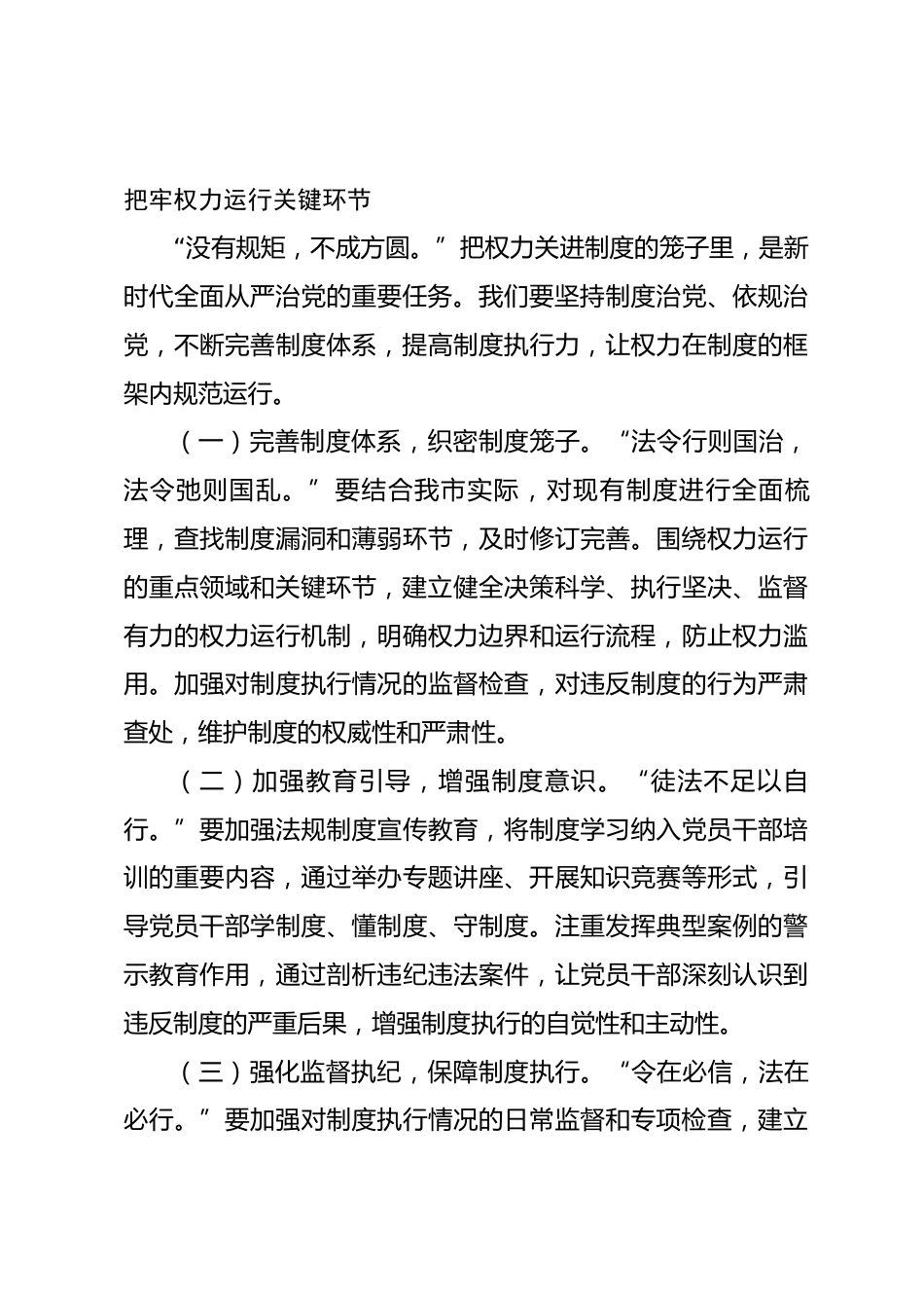 在二十届中央纪委五次全会精神学习研讨会上的汇报发言_第3页