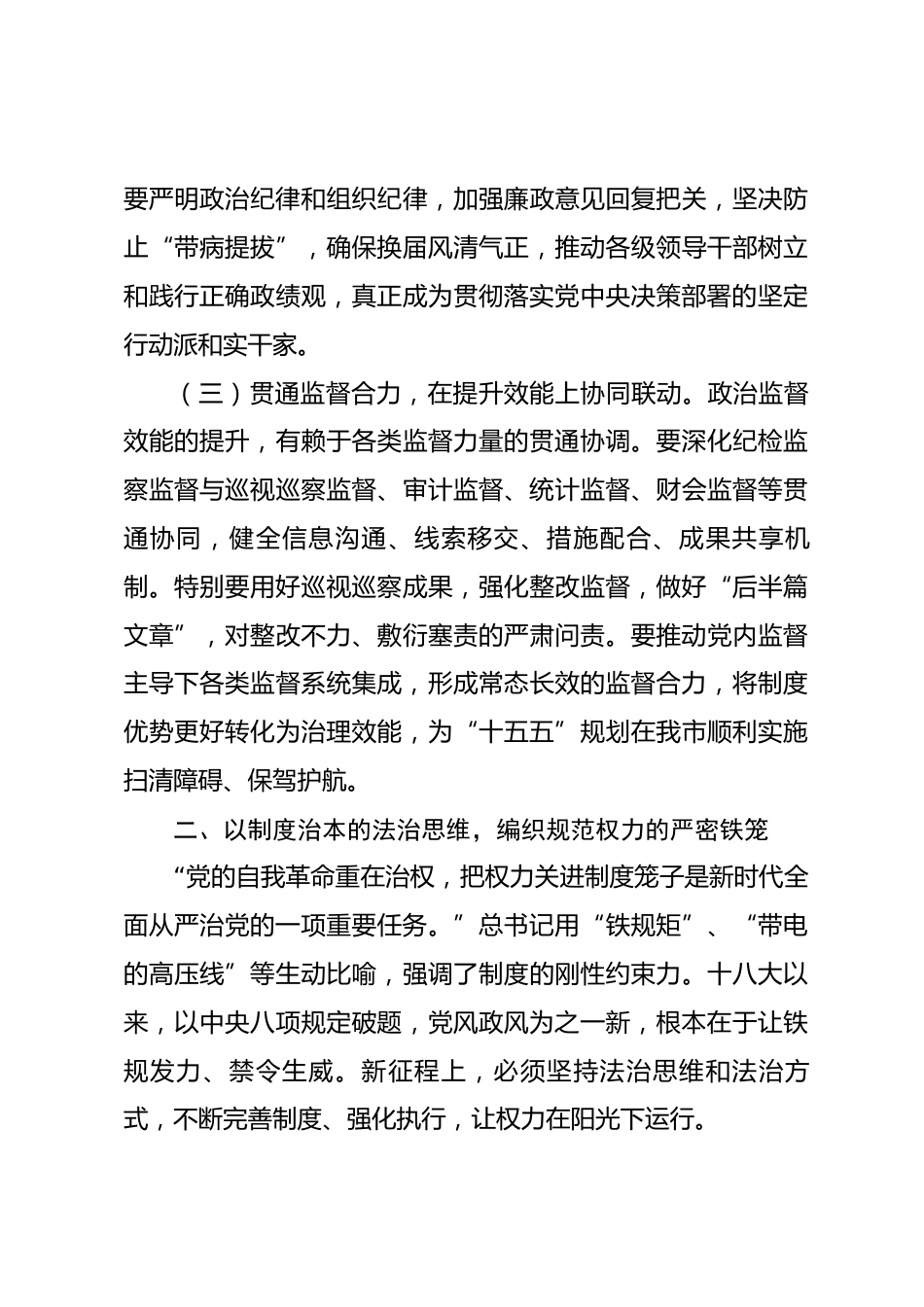 市纪委书记在市委理论学习中心组专题学习二十届中央纪委五次全会精神研讨交流会上的发言_第3页