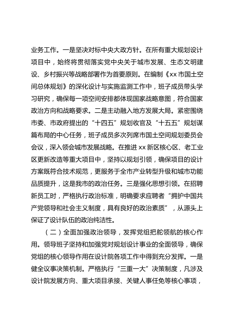 领导班子2025年度政治素质自查报告_第2页