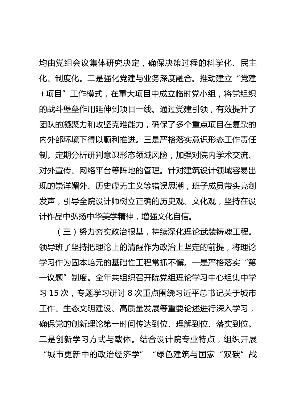 领导班子2025年度政治素质自查报告_第3页