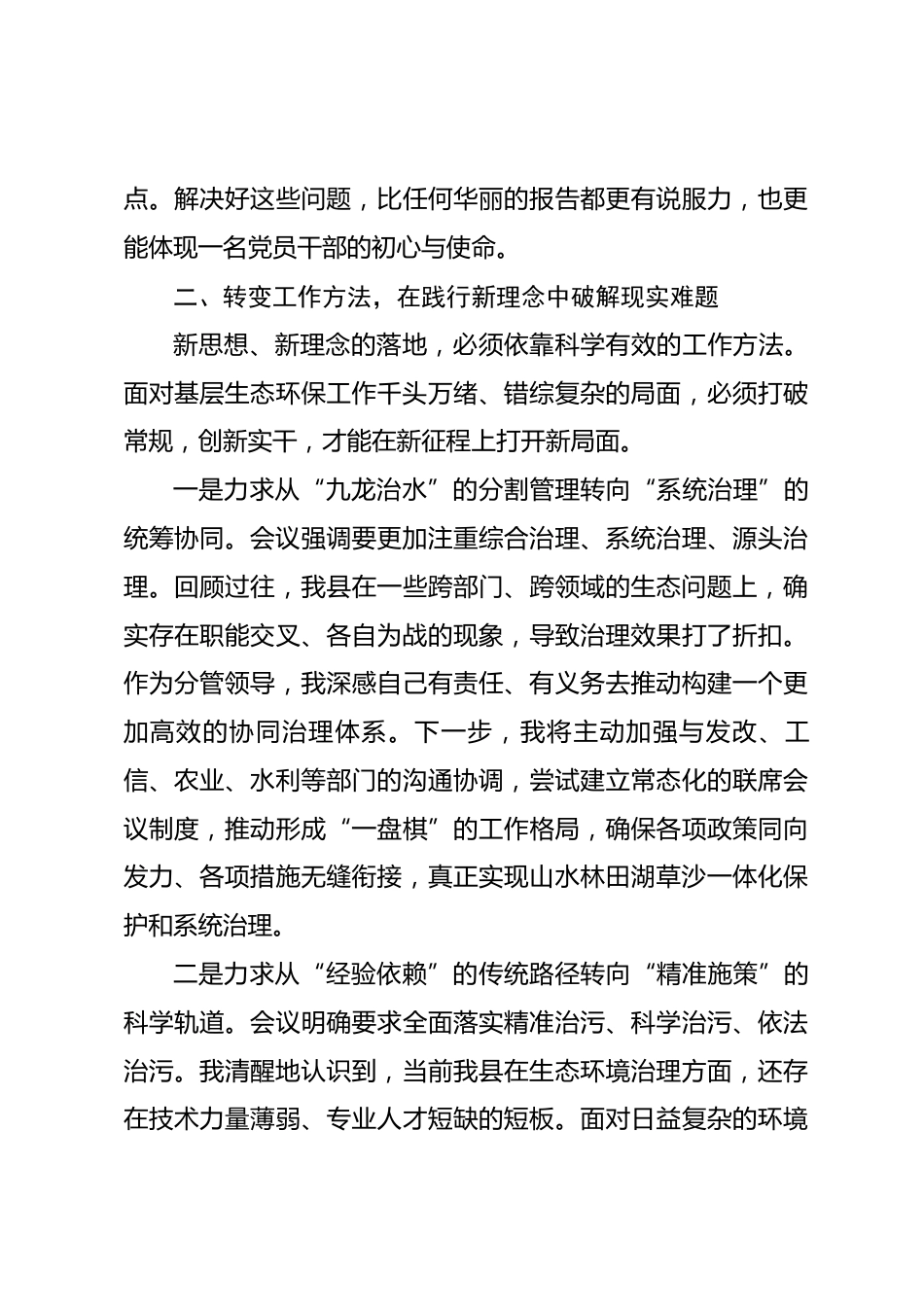 学习2026年全国生态环境保护工作会议精神心得体会_第3页