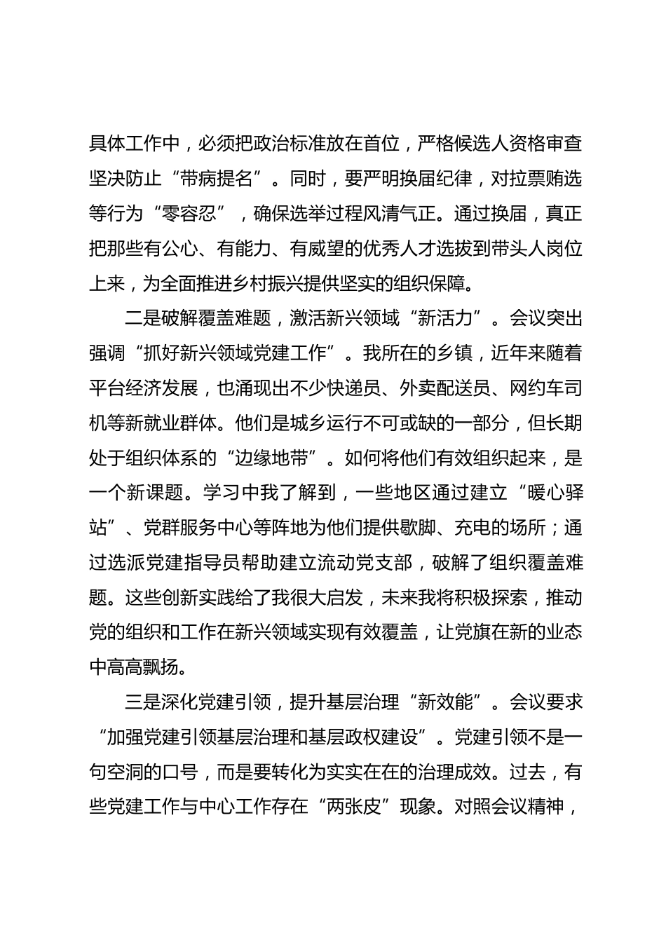 组织委员学习2026年全国组织部长会议精神感悟_第2页