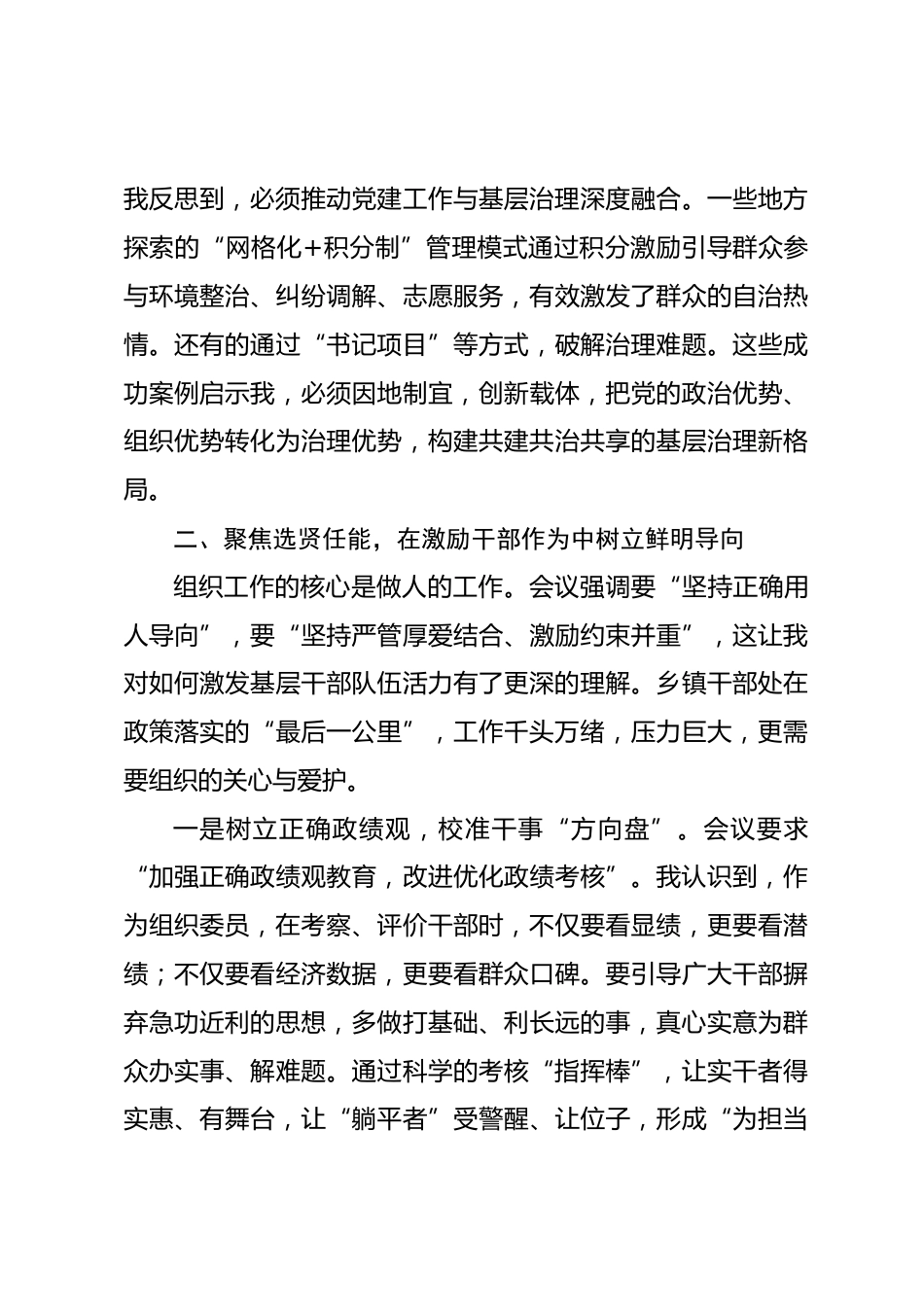 组织委员学习2026年全国组织部长会议精神感悟_第3页