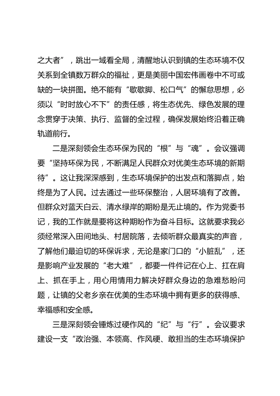 党委书记学习2026年全国生态环境保护工作会议精神感悟_第2页