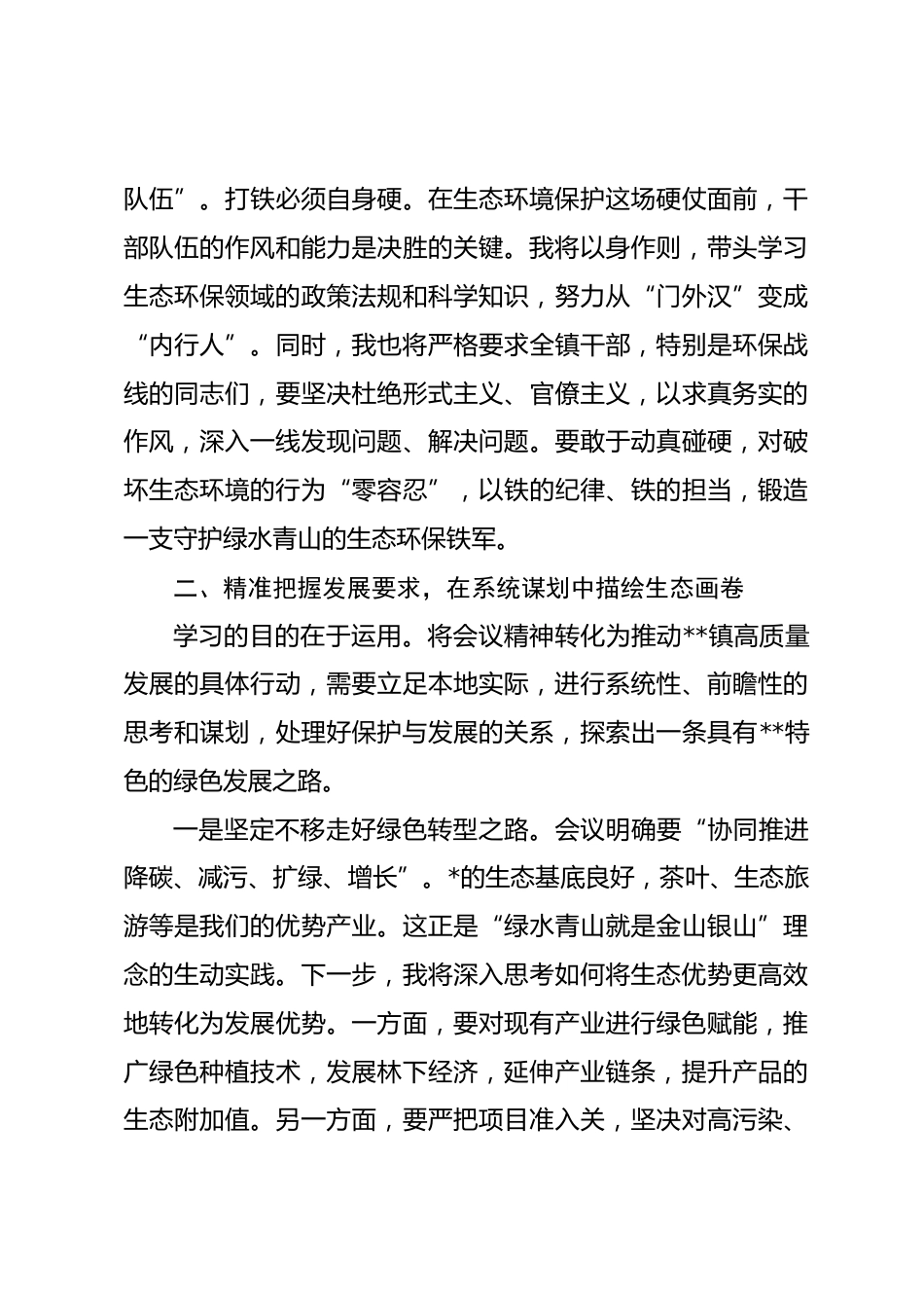 党委书记学习2026年全国生态环境保护工作会议精神感悟_第3页