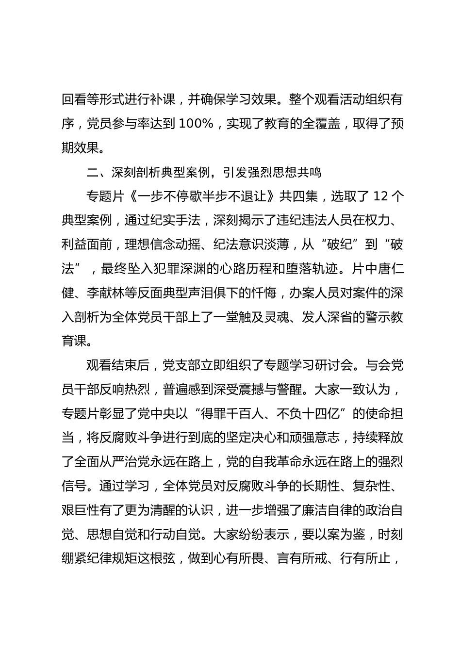 公司党支部组织观看《一步不停歇半步不退让》情况报告_第2页