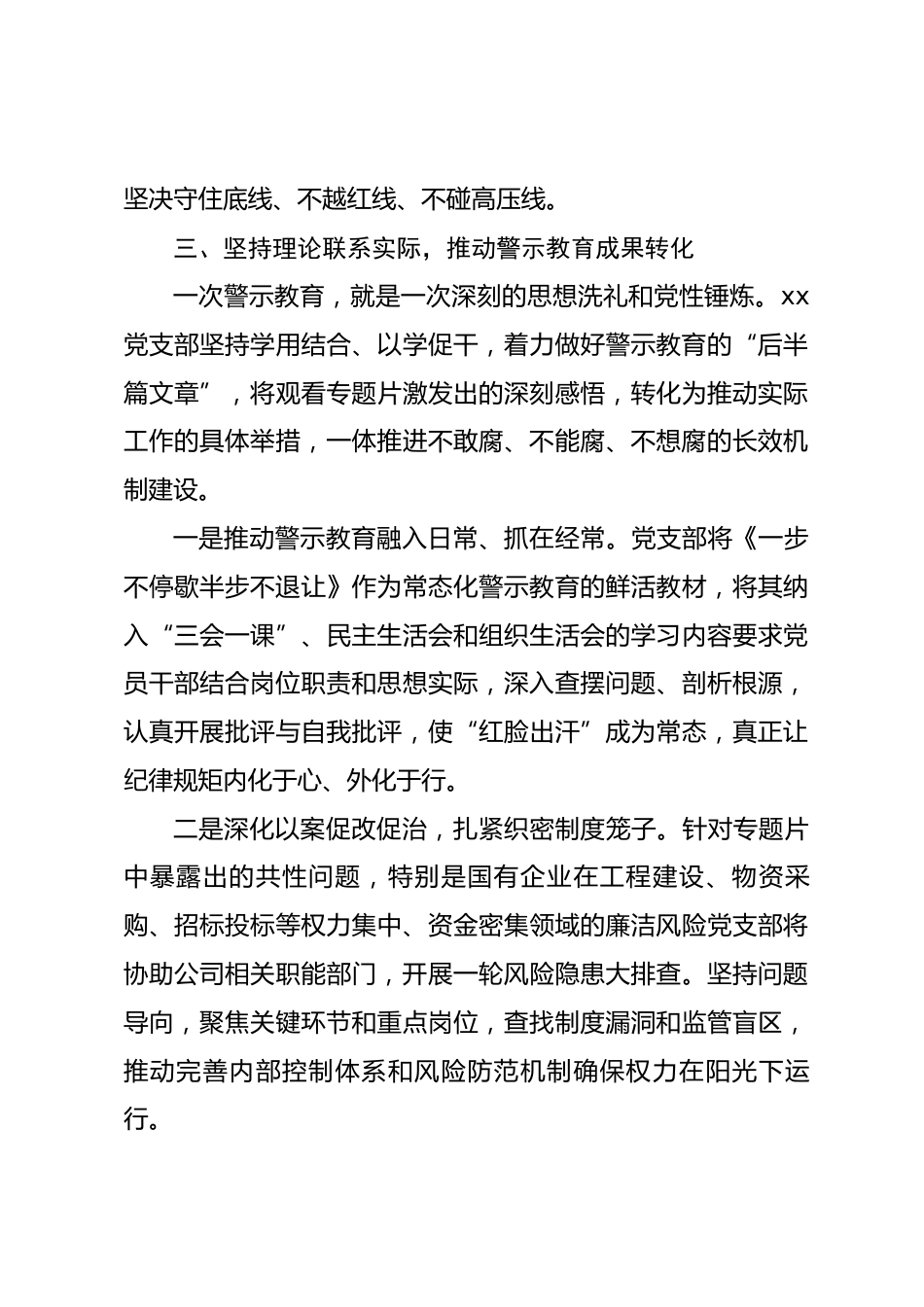 公司党支部组织观看《一步不停歇半步不退让》情况报告_第3页