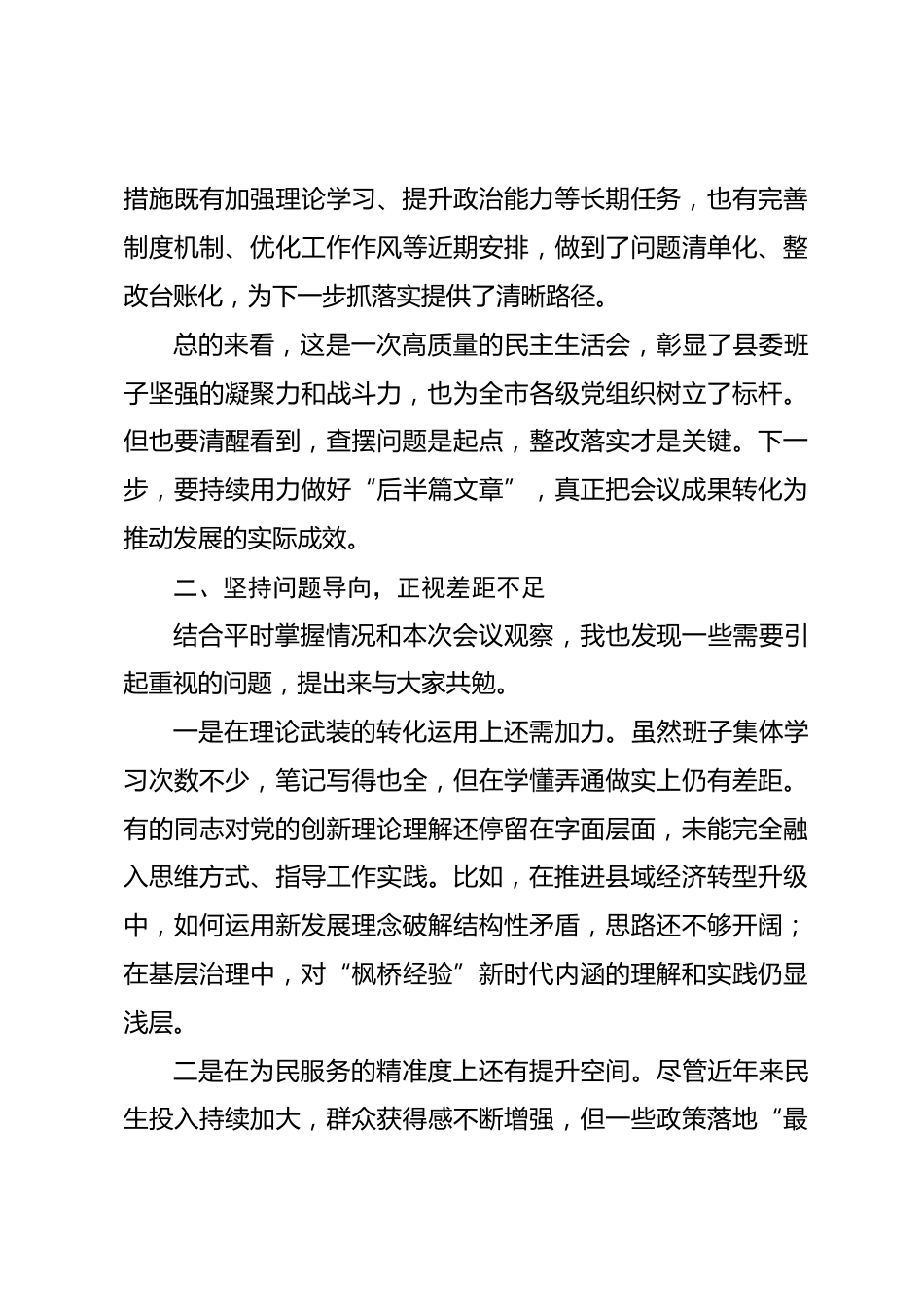 在参加县委2025年度民主生活会上的点评发言_第3页