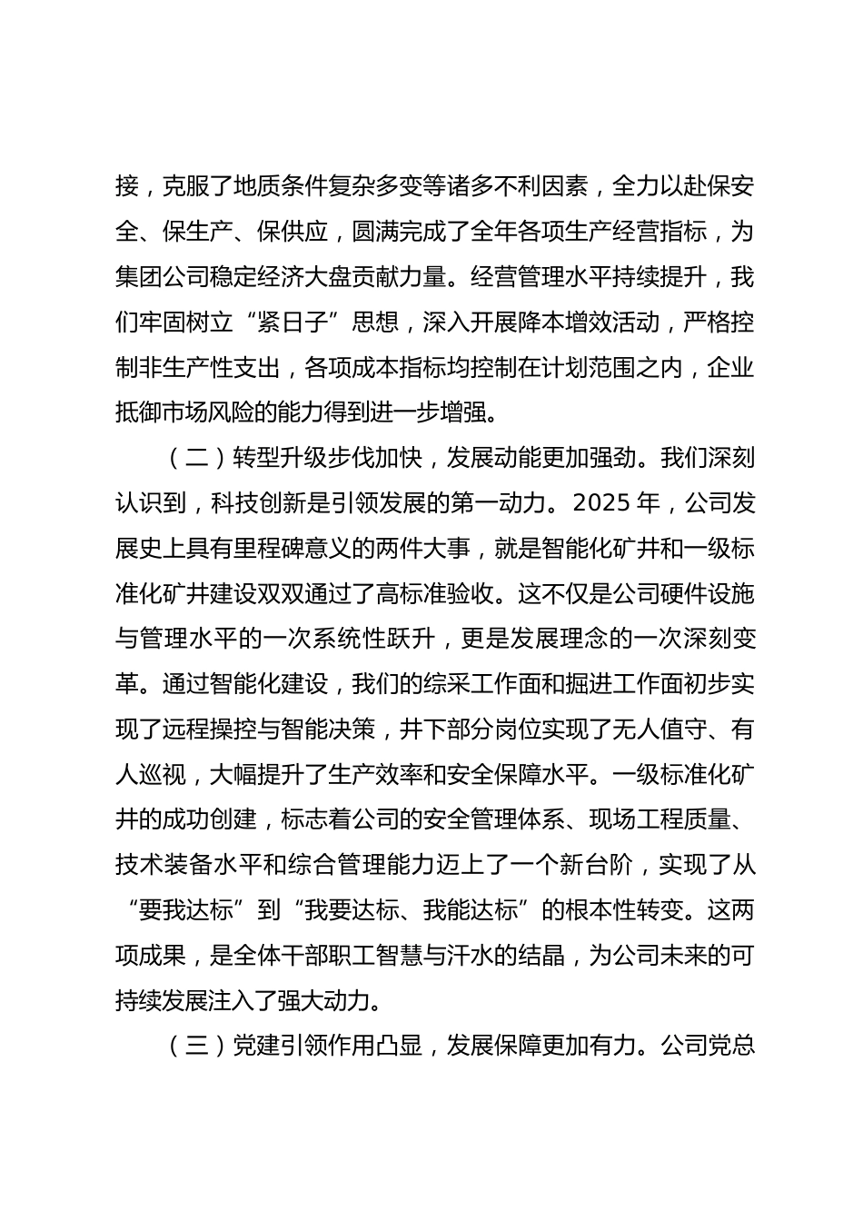 在公司2026年党建工作会暨行政工作会议上的讲话_第2页