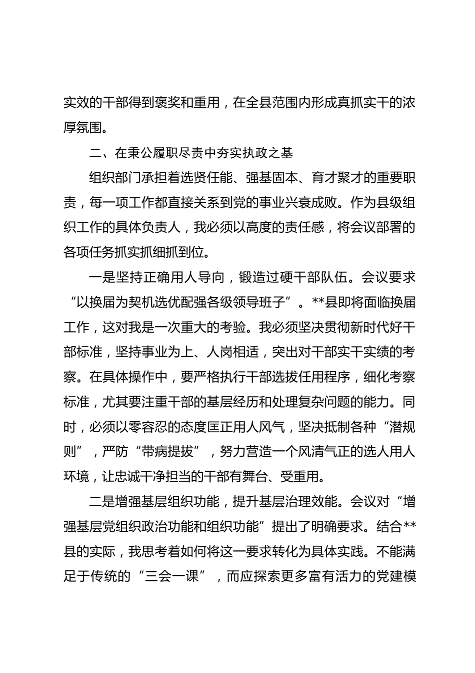 县委组织部长学习全国组织部长会议精神心得体会_第3页