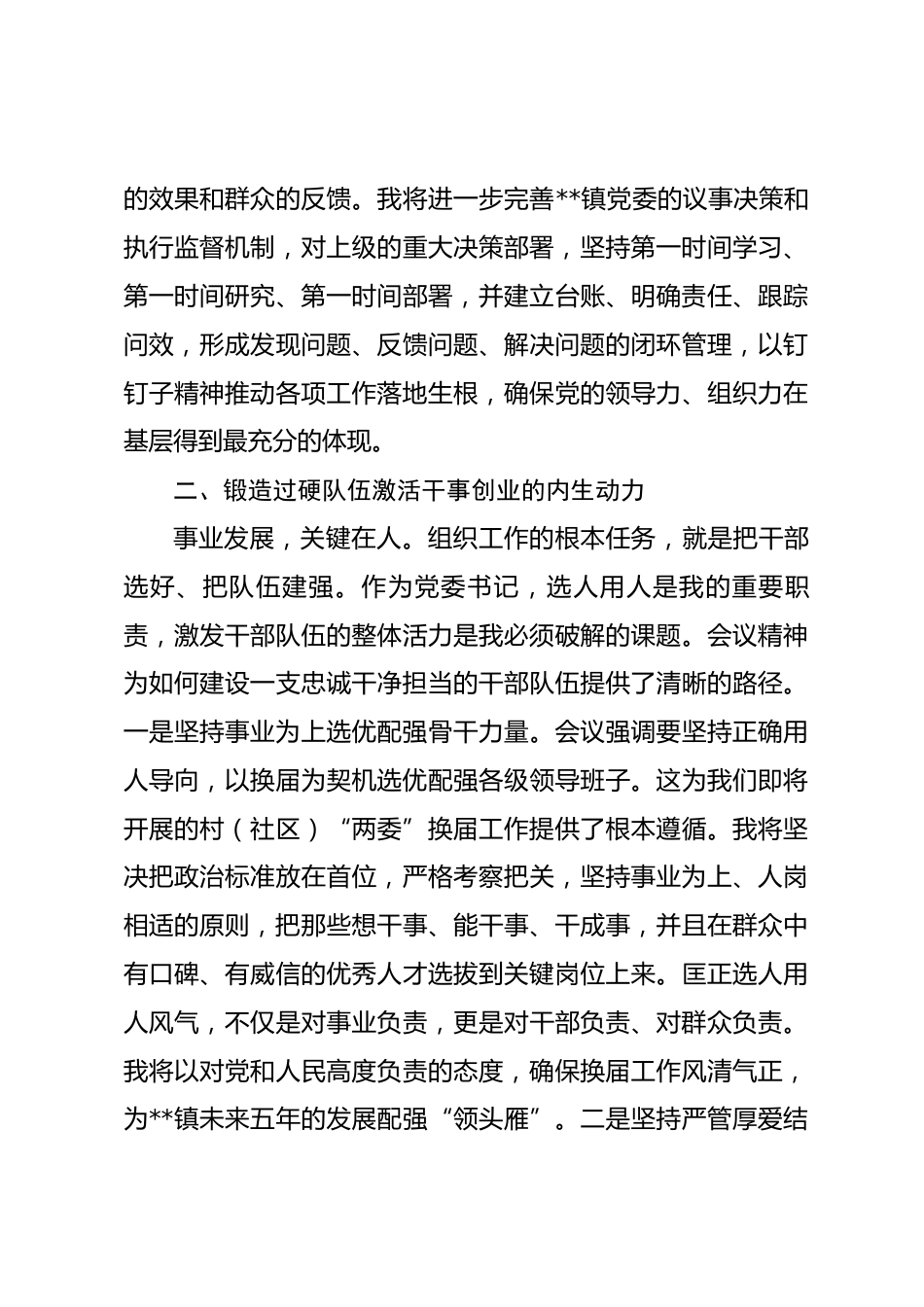 镇党委书记学习全国组织部长会议精神心得体会_第3页