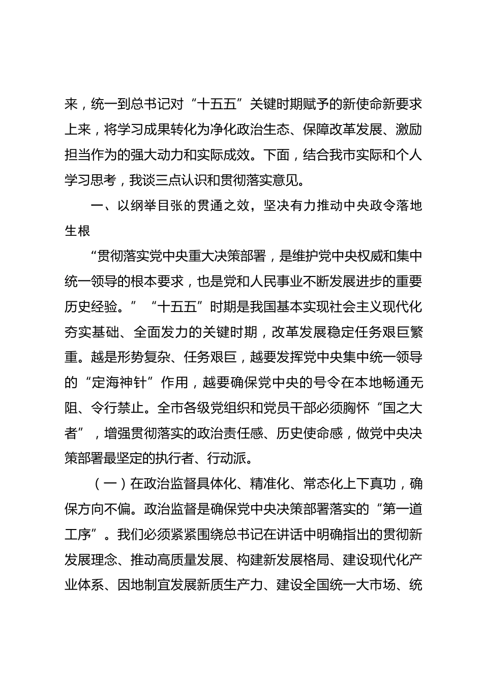 在学习贯彻在二十届中央纪委五次全会上重要讲话精神研讨交流会上的讲话_第2页