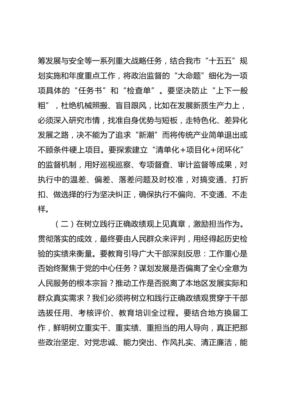 在学习贯彻在二十届中央纪委五次全会上重要讲话精神研讨交流会上的讲话_第3页