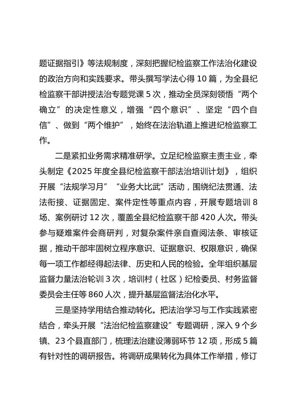 县纪委书记、监委主任2025年度述法工作报告_第2页