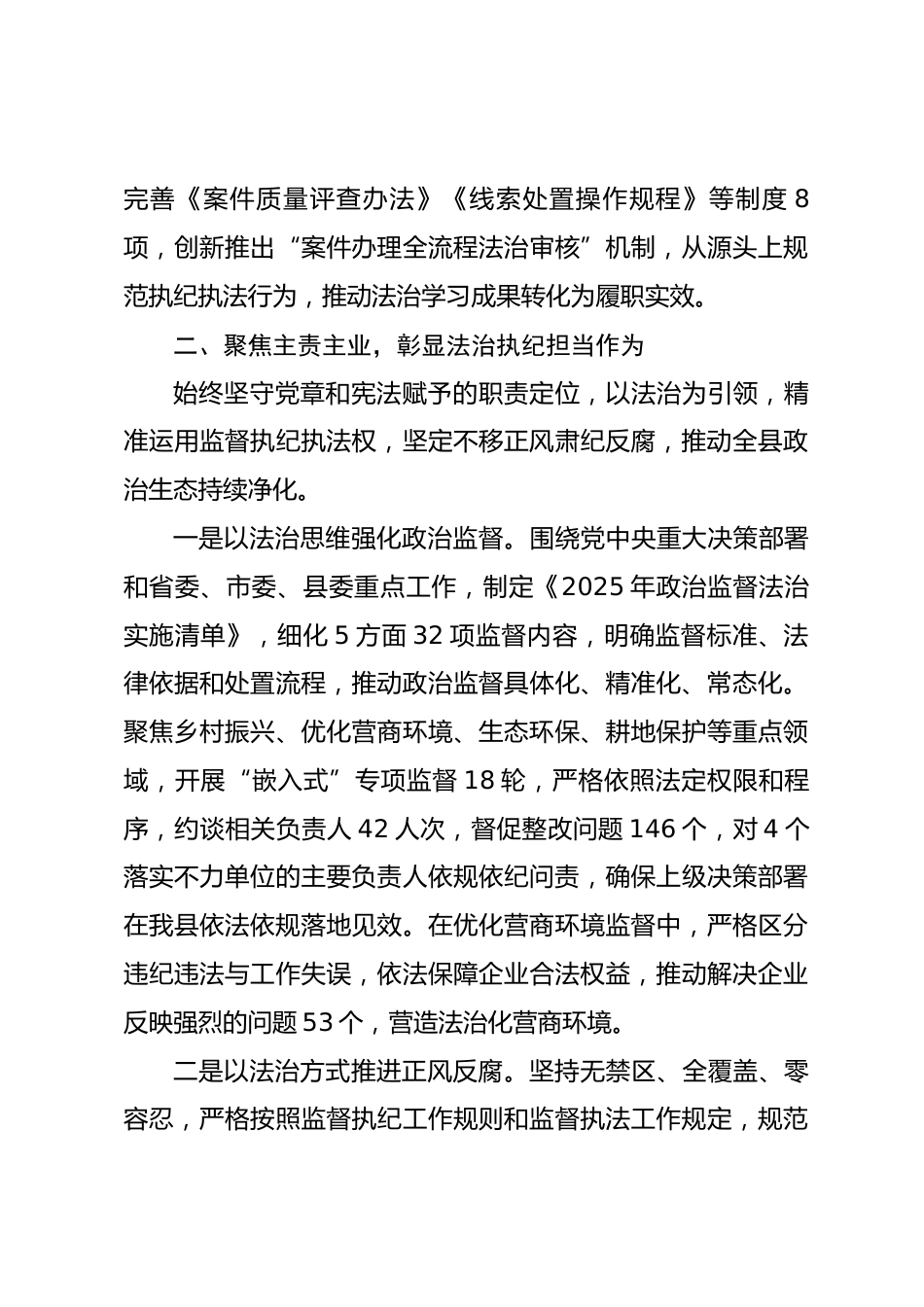 县纪委书记、监委主任2025年度述法工作报告_第3页