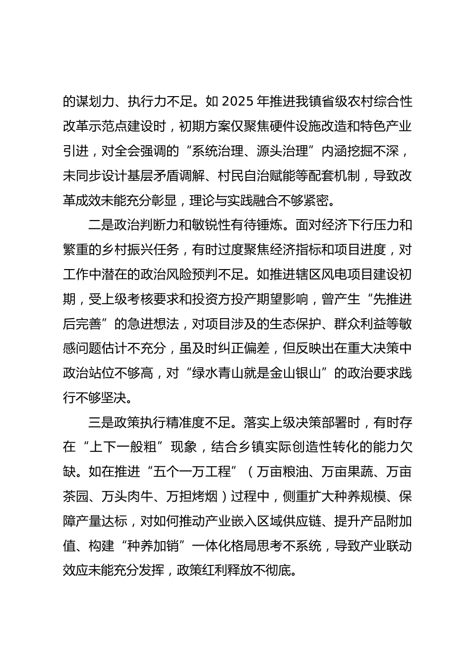 乡镇镇长2025年度民主生活会个人对照检查材料_第2页