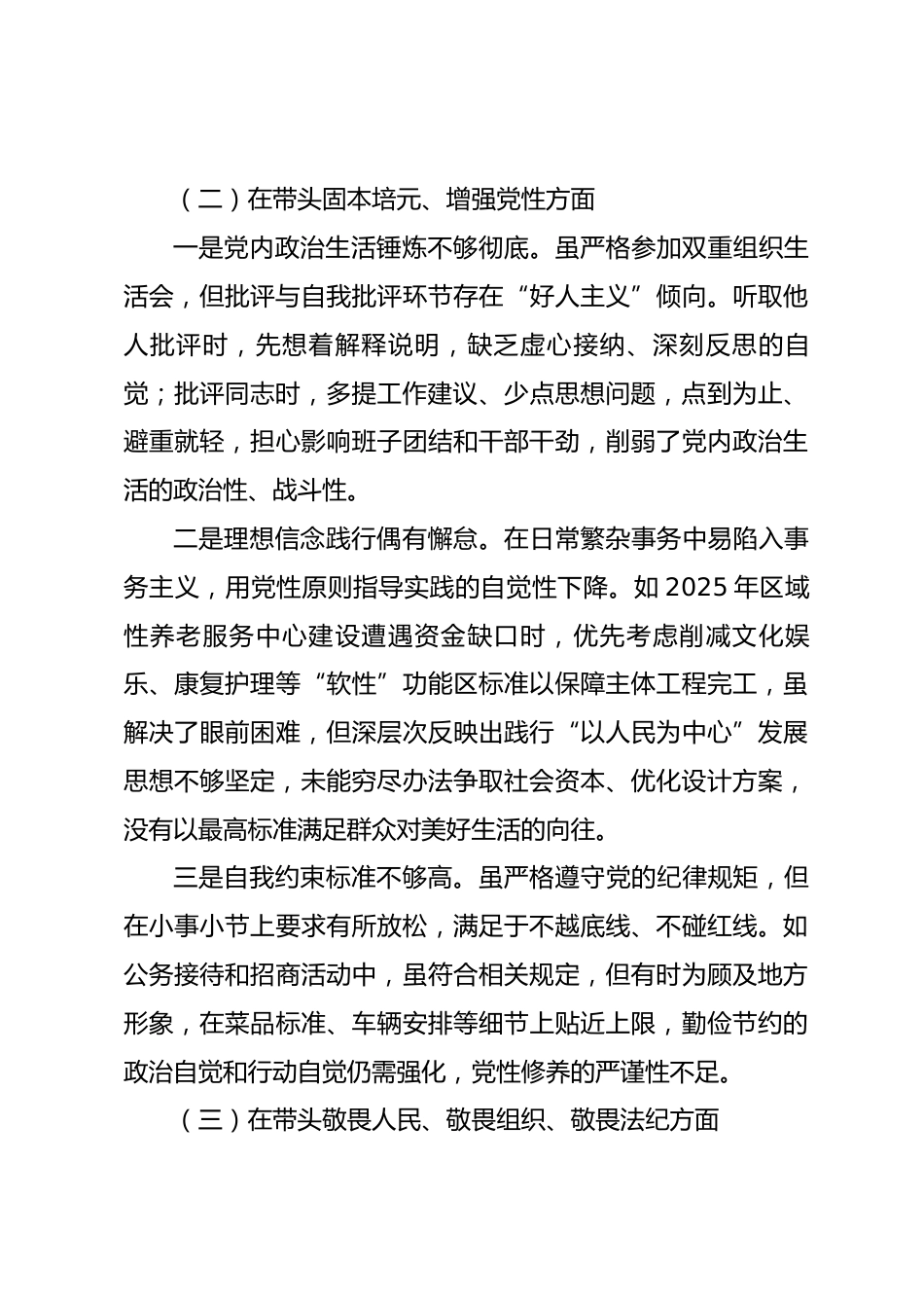 乡镇镇长2025年度民主生活会个人对照检查材料_第3页
