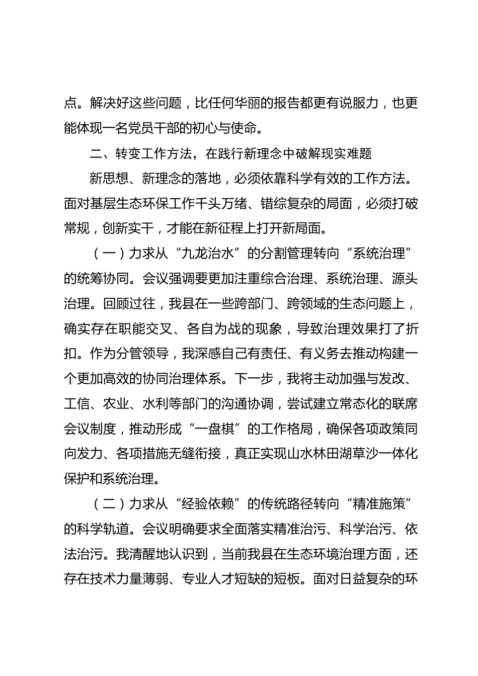 学习2026年全国生态环境保护工作会议精神心得体会_第3页