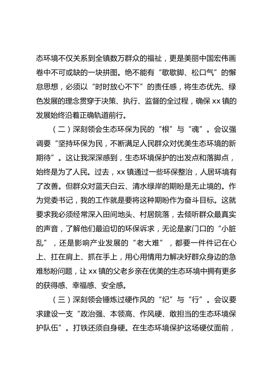 学习2026年全国生态环境保护工作会议精神心得体会 (2)_第2页