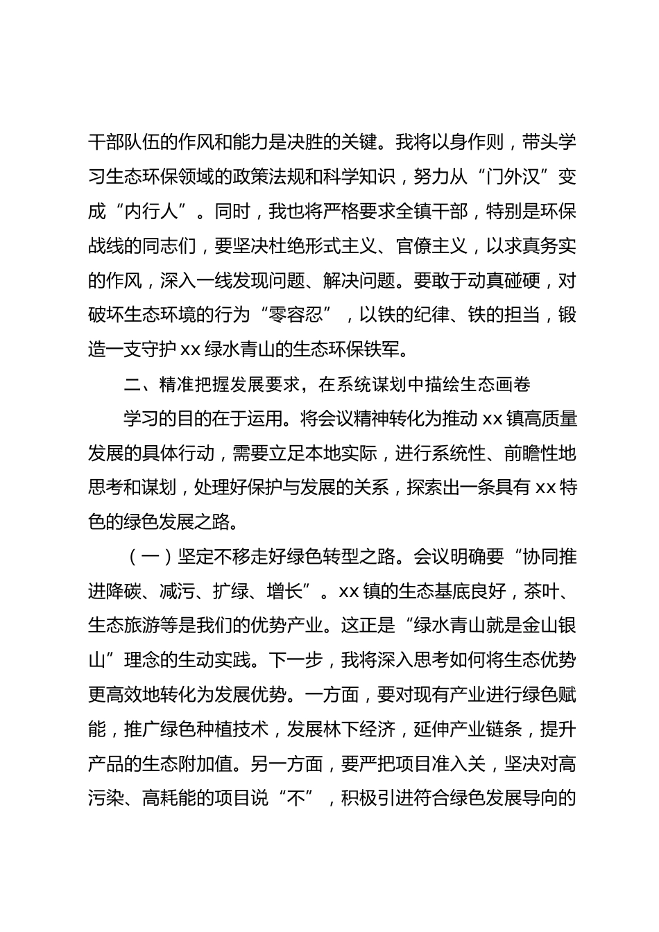 学习2026年全国生态环境保护工作会议精神心得体会 (2)_第3页