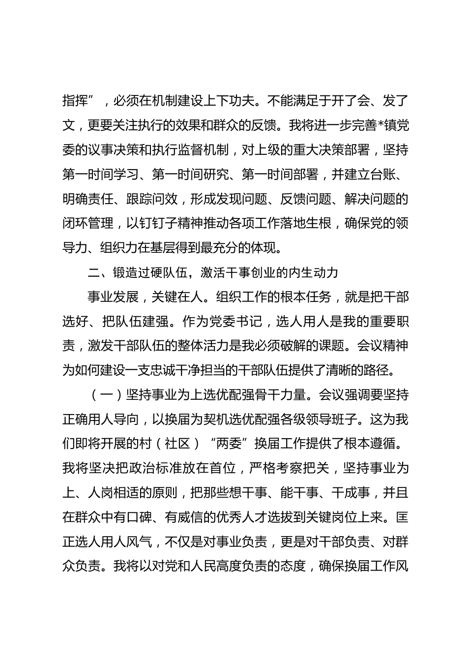 乡镇党委书记学习全国组织部长会议精神感悟_第3页