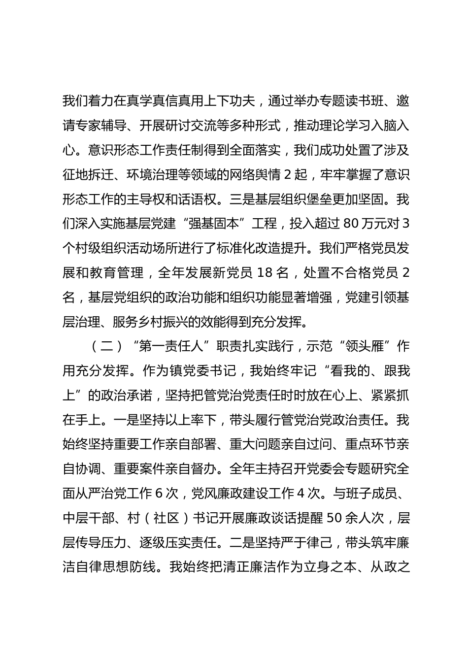 在全镇全面从严治党“四责同述”专题会议上的总结讲话_第3页