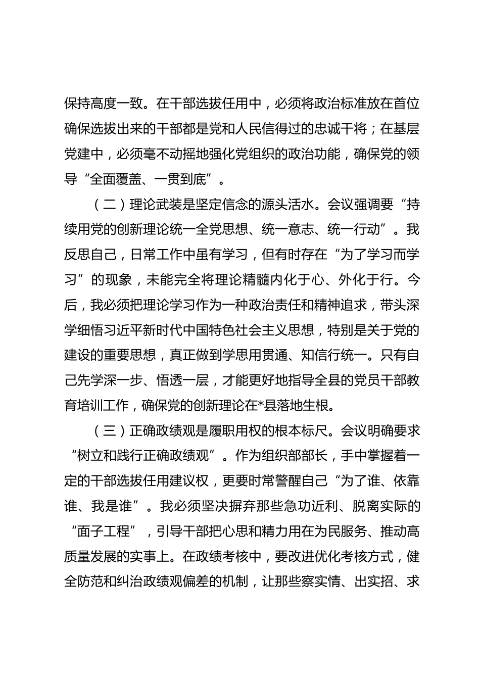 县委组织部长学习全国组织部长会议精神感悟_第2页