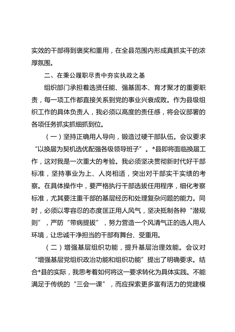 县委组织部长学习全国组织部长会议精神感悟_第3页