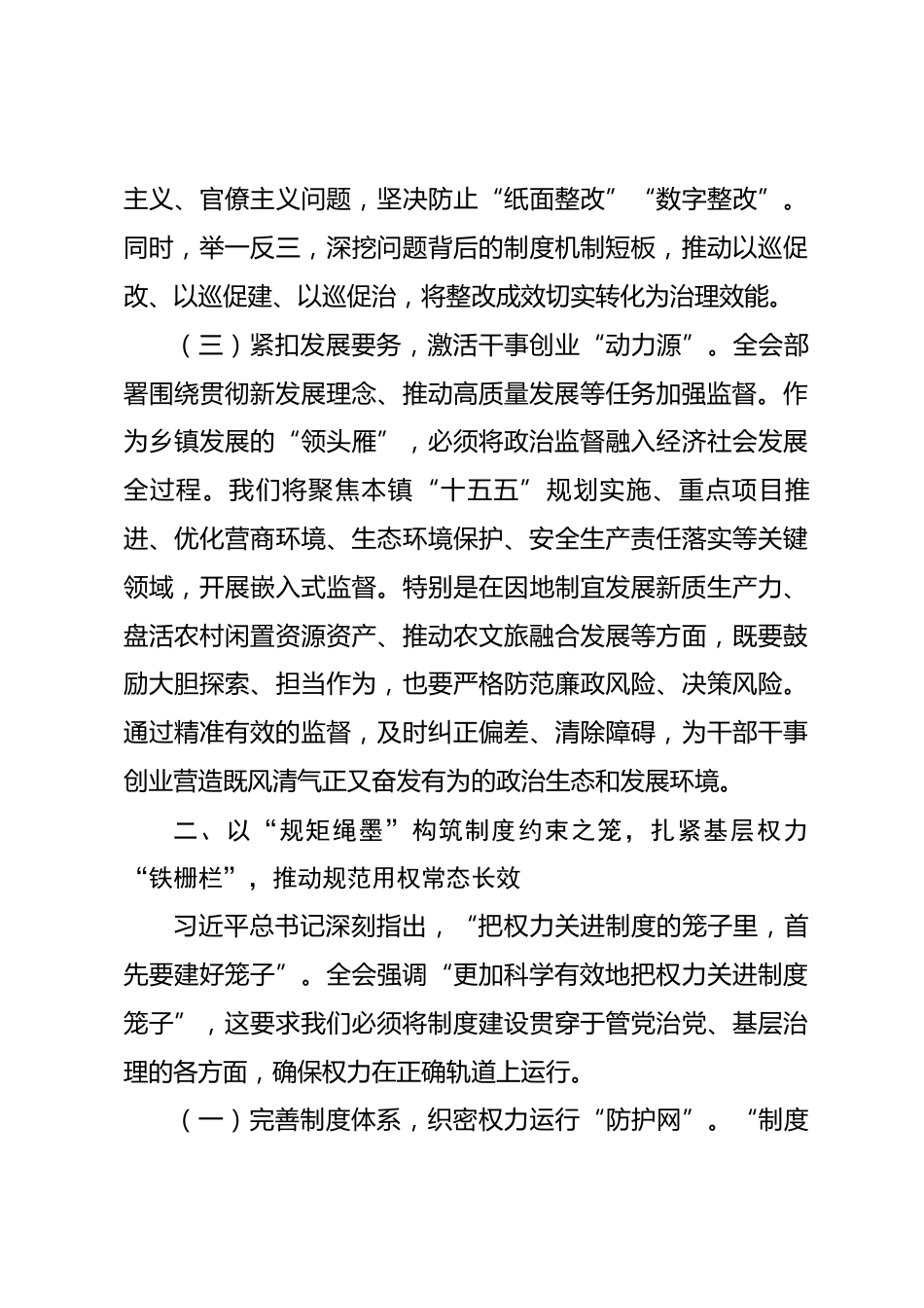 镇党委书记关于学习贯彻二十届中央纪委五次全会精神的研讨交流发言_第3页
