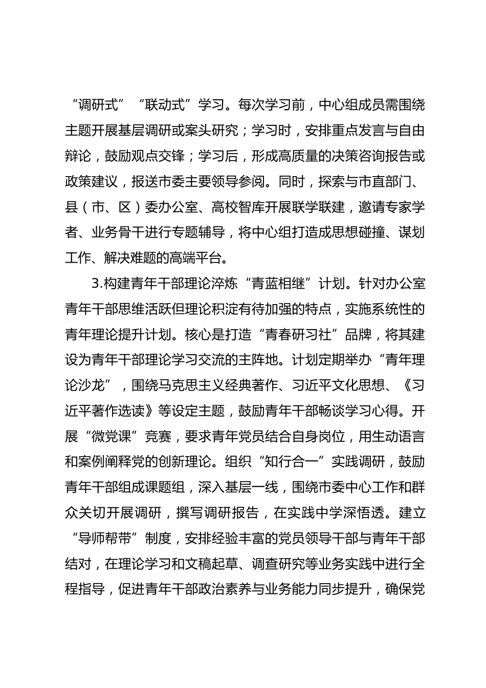 2026年市委办公室意识形态工作要点_第3页