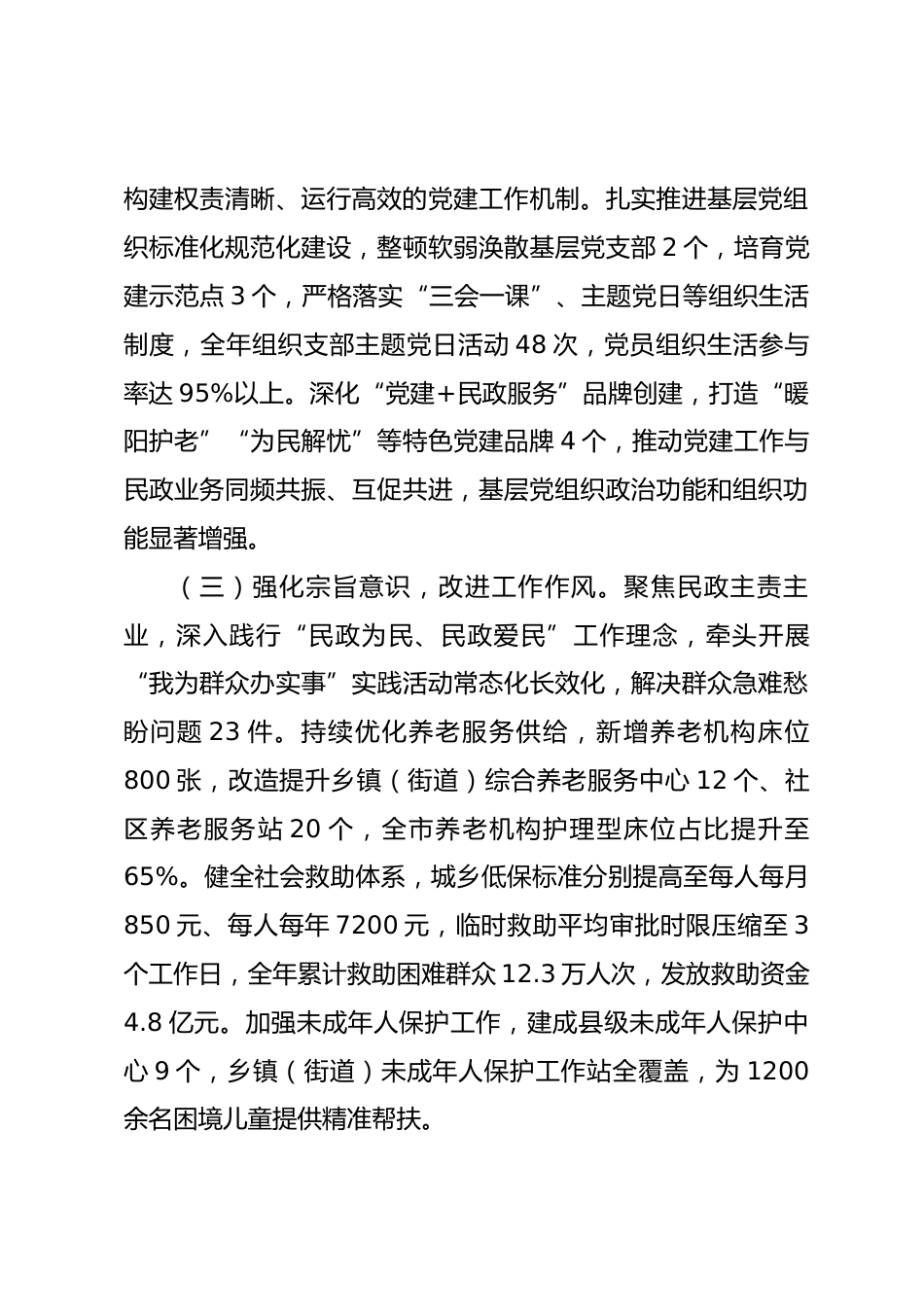 市局党组书记2025年度民主生活会对照检查材料（对照“五个带头”）_第3页