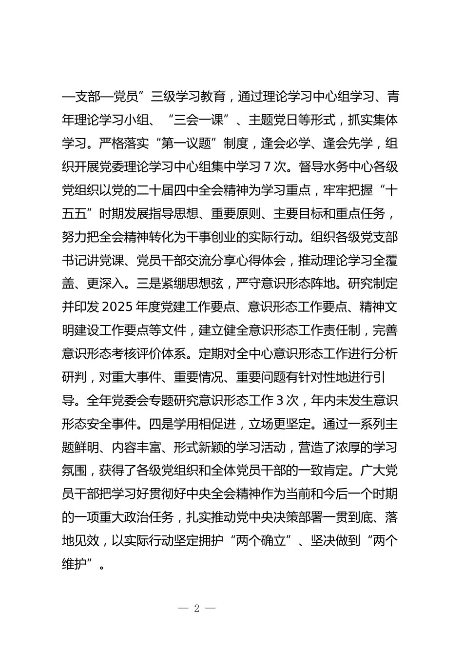 党委书记2025年度述学述职述廉述法报告_第2页