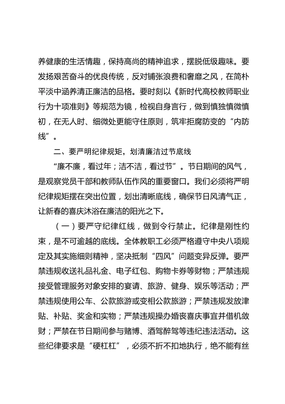 在春节前廉洁纪律提醒集体谈话会上的讲话_第3页
