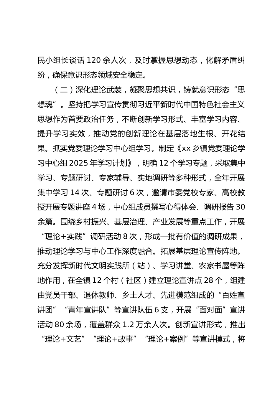 乡镇2025年度意识形态工作总结报告_第3页