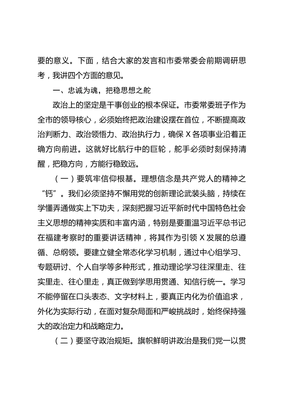 在市委常委班子2025年度民主生活会会前征求意见座谈会上的讲话_第2页