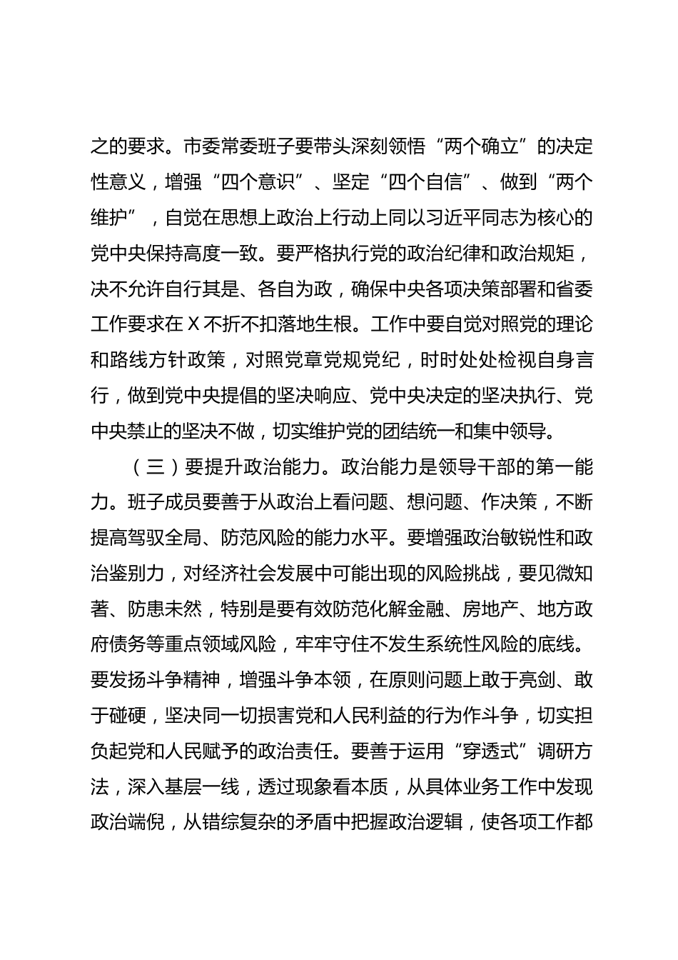 在市委常委班子2025年度民主生活会会前征求意见座谈会上的讲话_第3页