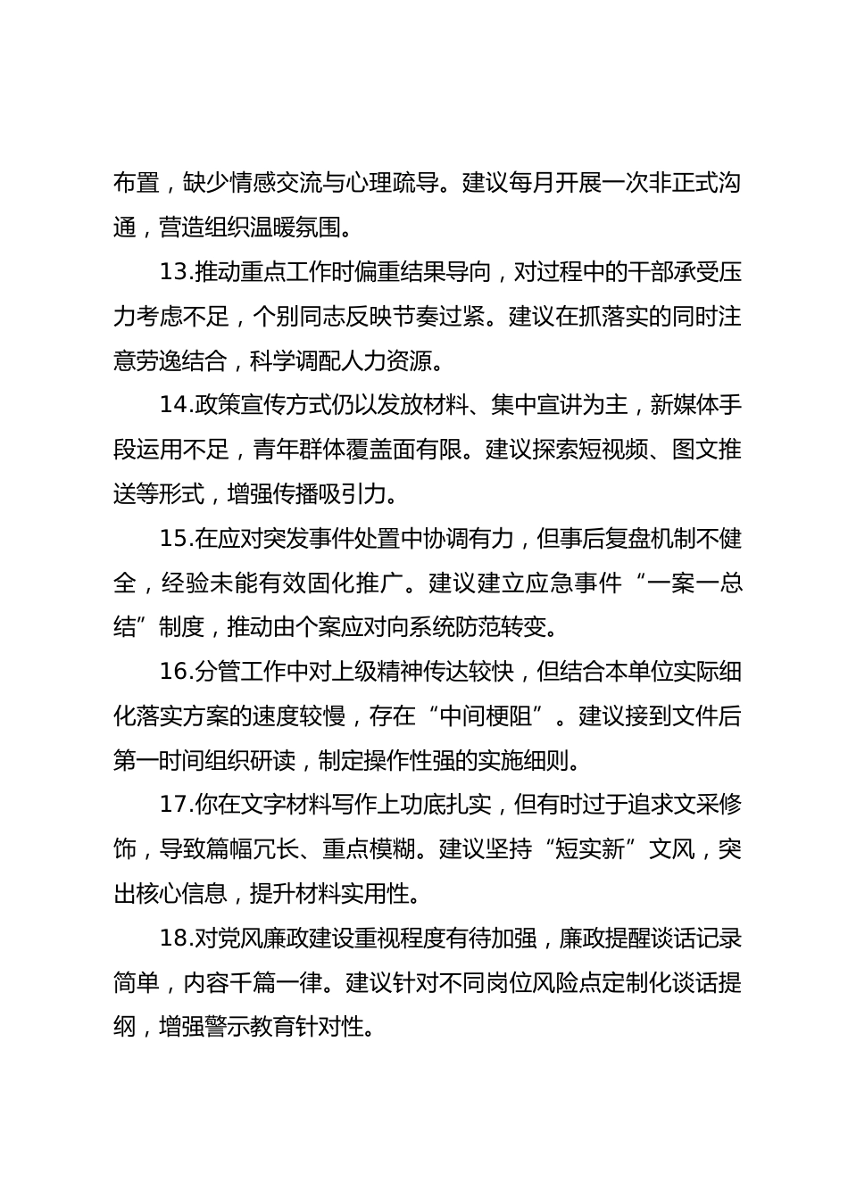 2025年度民主生活会、组织生活会相互批评意见参考_第3页