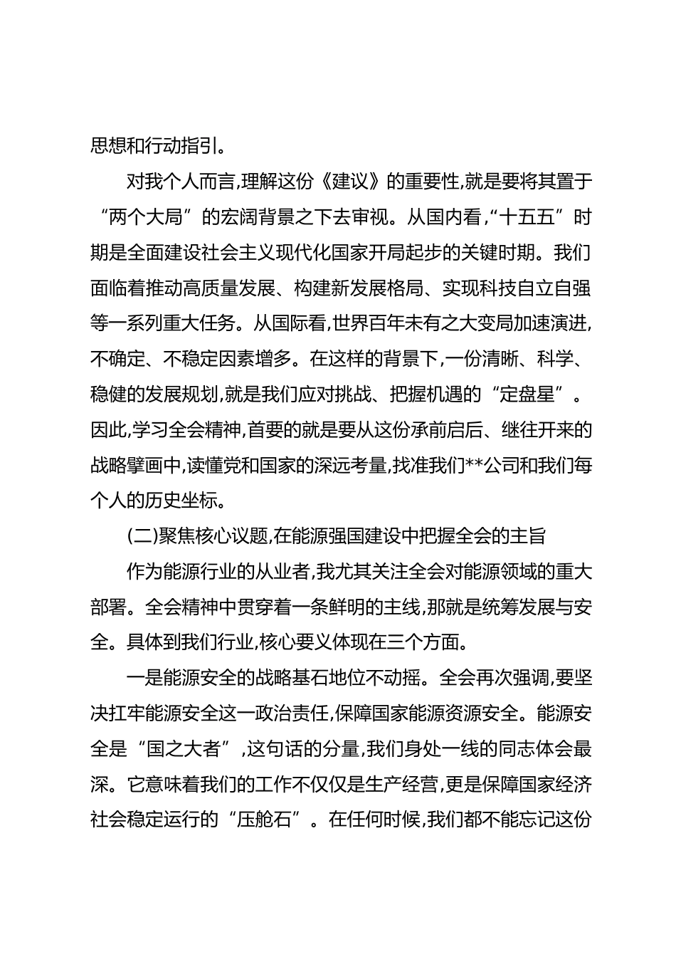 党课讲稿：深入学习贯彻全会精神 以奋斗姿态开启“十五五”新征程_第2页