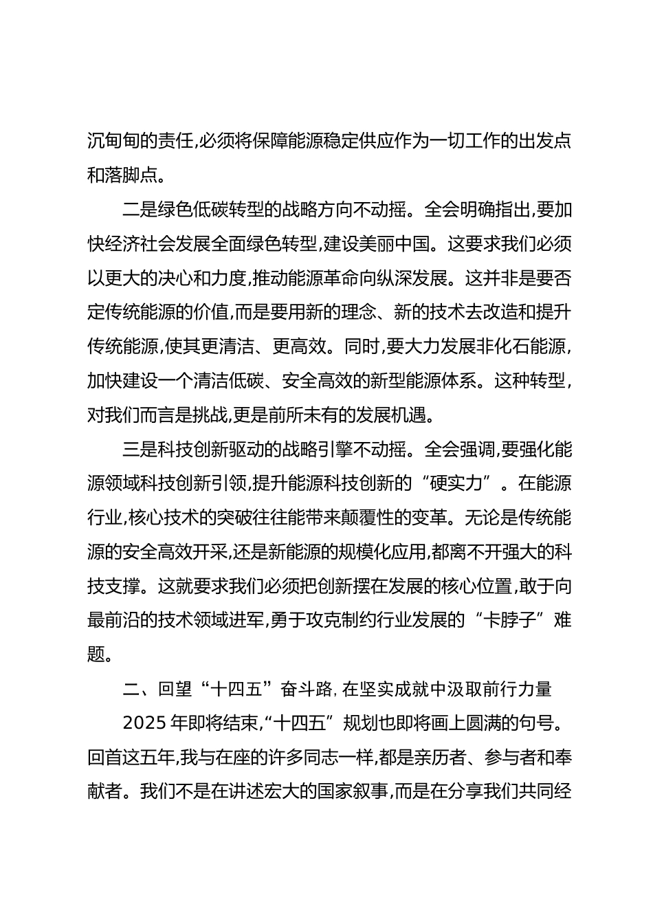 党课讲稿：深入学习贯彻全会精神 以奋斗姿态开启“十五五”新征程_第3页