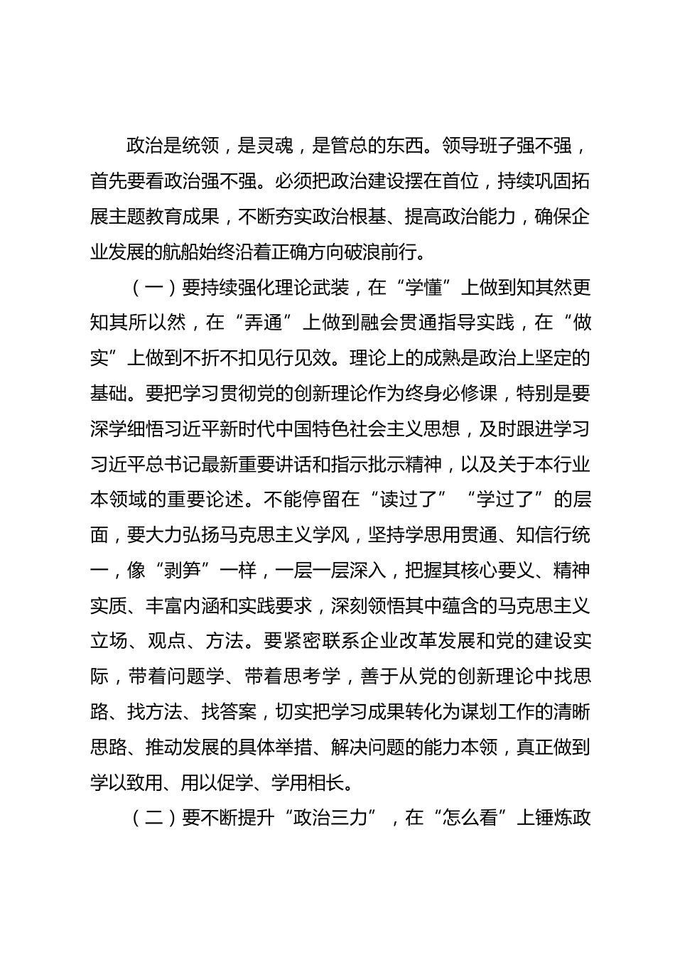 公司纪委书记指导下级公司2025年度党员领导干部民主生活会上的点评讲话_第2页