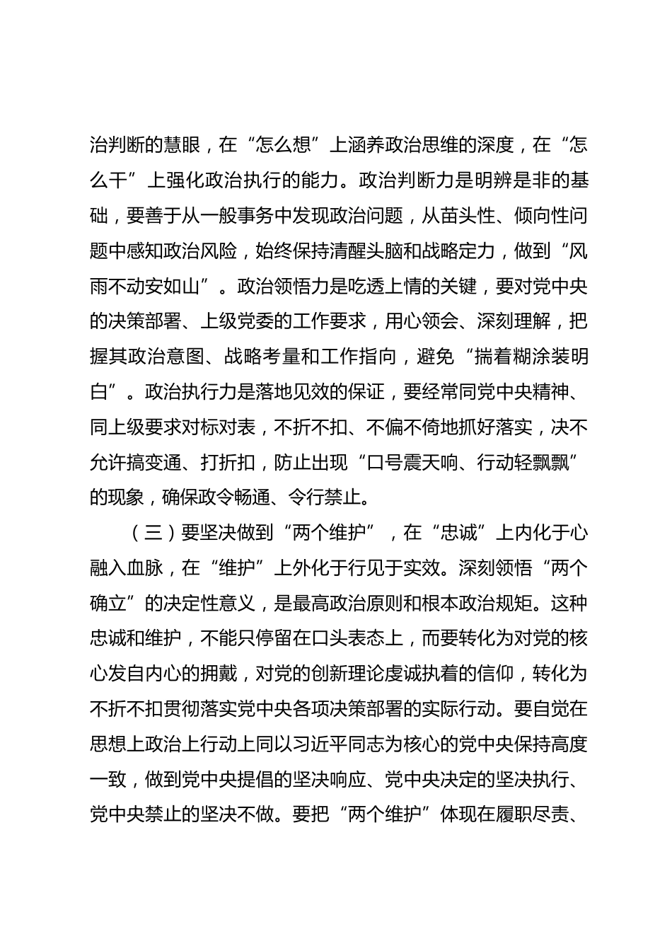 公司纪委书记指导下级公司2025年度党员领导干部民主生活会上的点评讲话_第3页