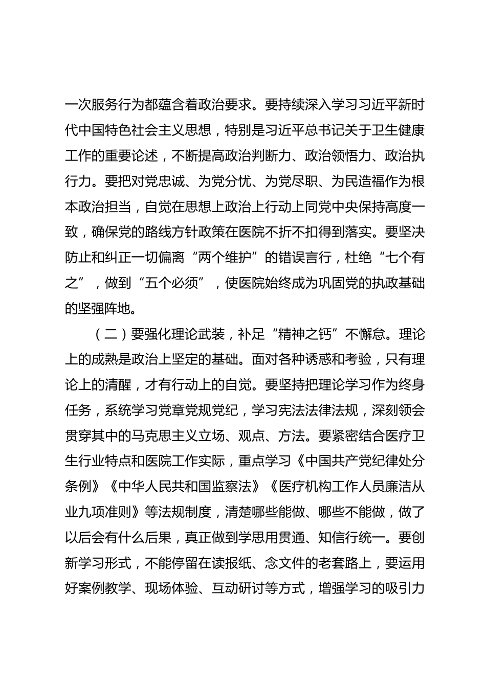 纪委书记在第一季度警示教育大会上的约谈讲话_第2页