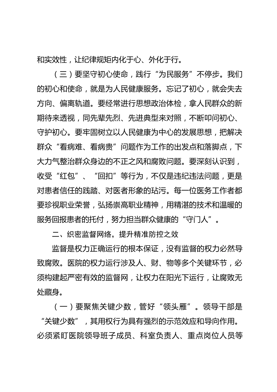 纪委书记在第一季度警示教育大会上的约谈讲话_第3页