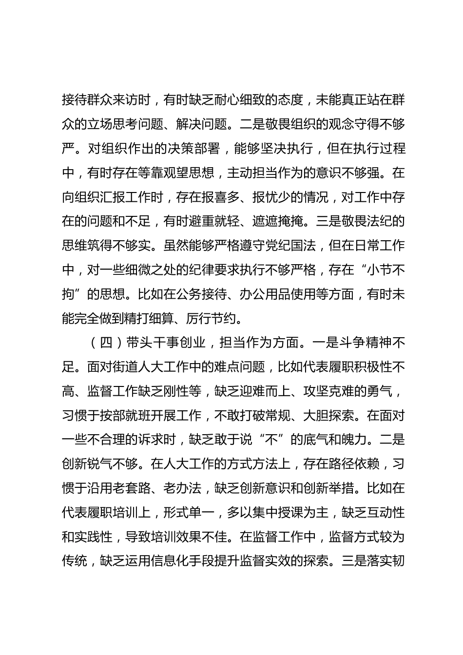 街道人大工委主任2025年度民主生活会个人对照检查材料_第3页