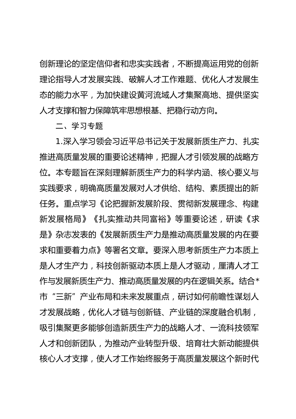 局2026年理论学习中心组专题学习计划_第2页