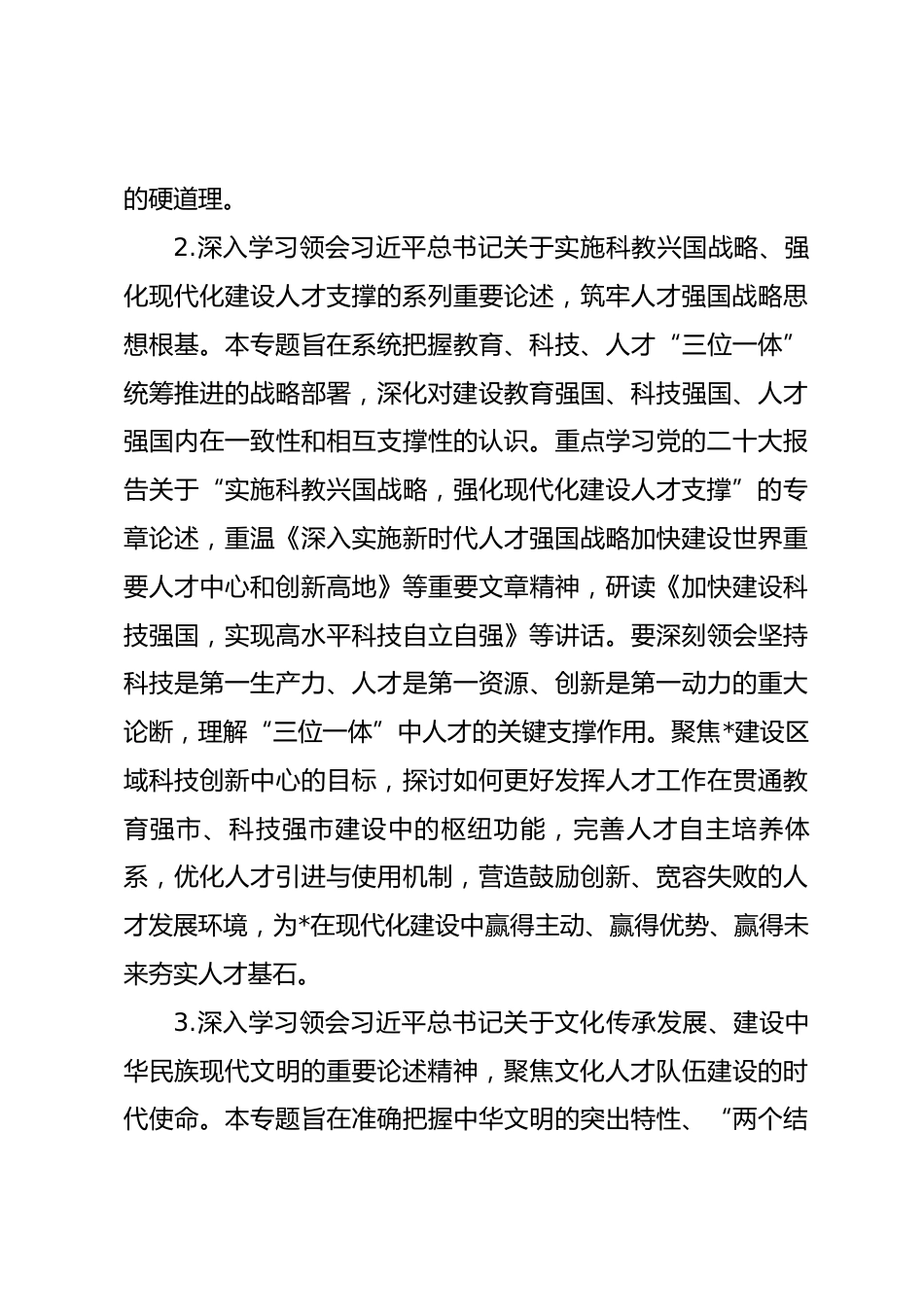 局2026年理论学习中心组专题学习计划_第3页