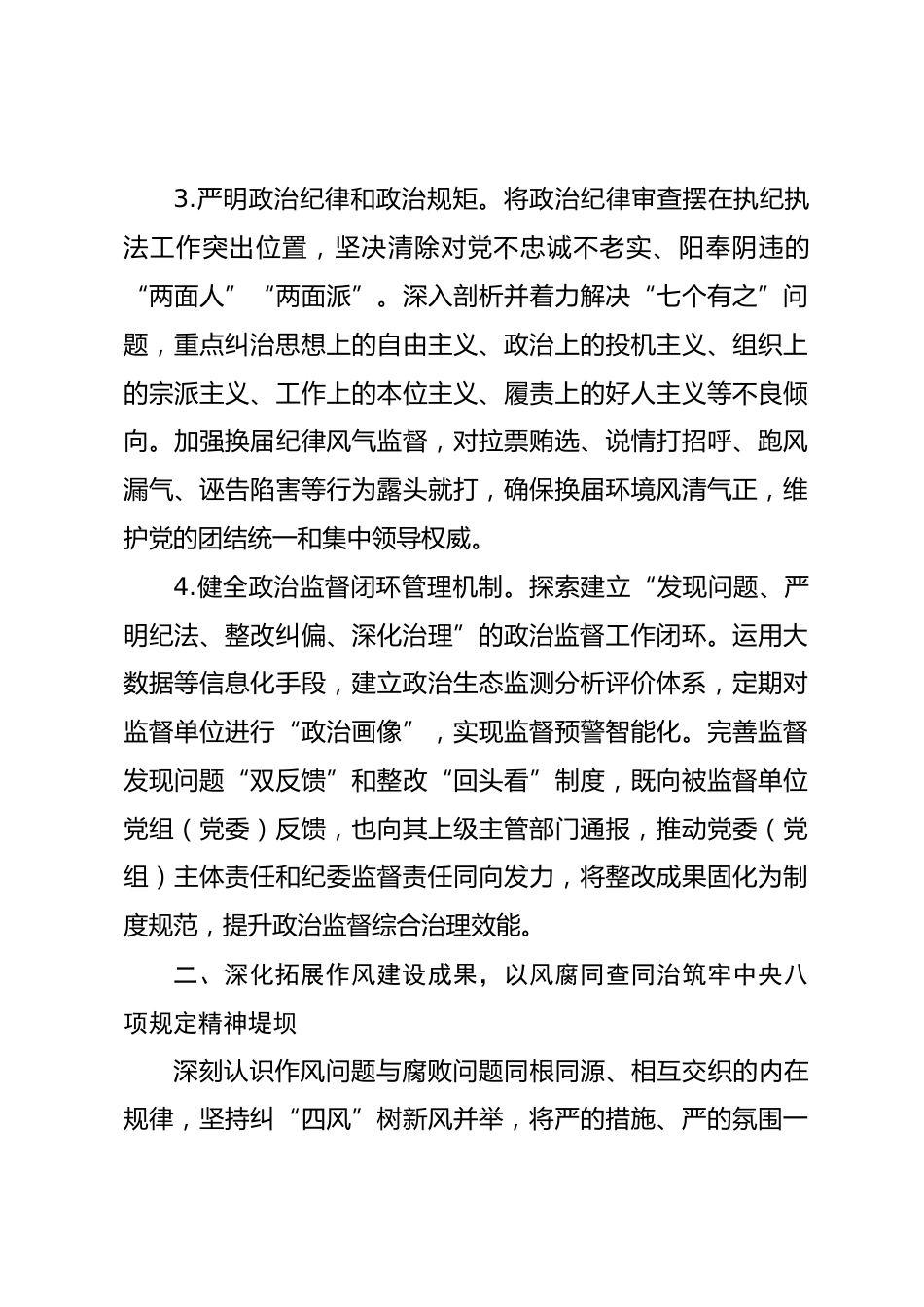 2026年市纪委监委机关纪检工作要点_第3页