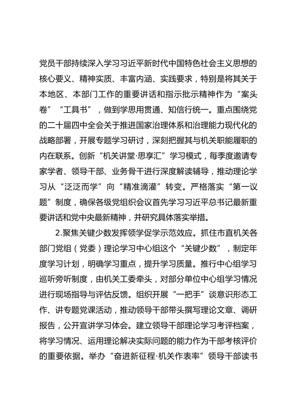 市直机关2026年意识形态工作要点_第2页